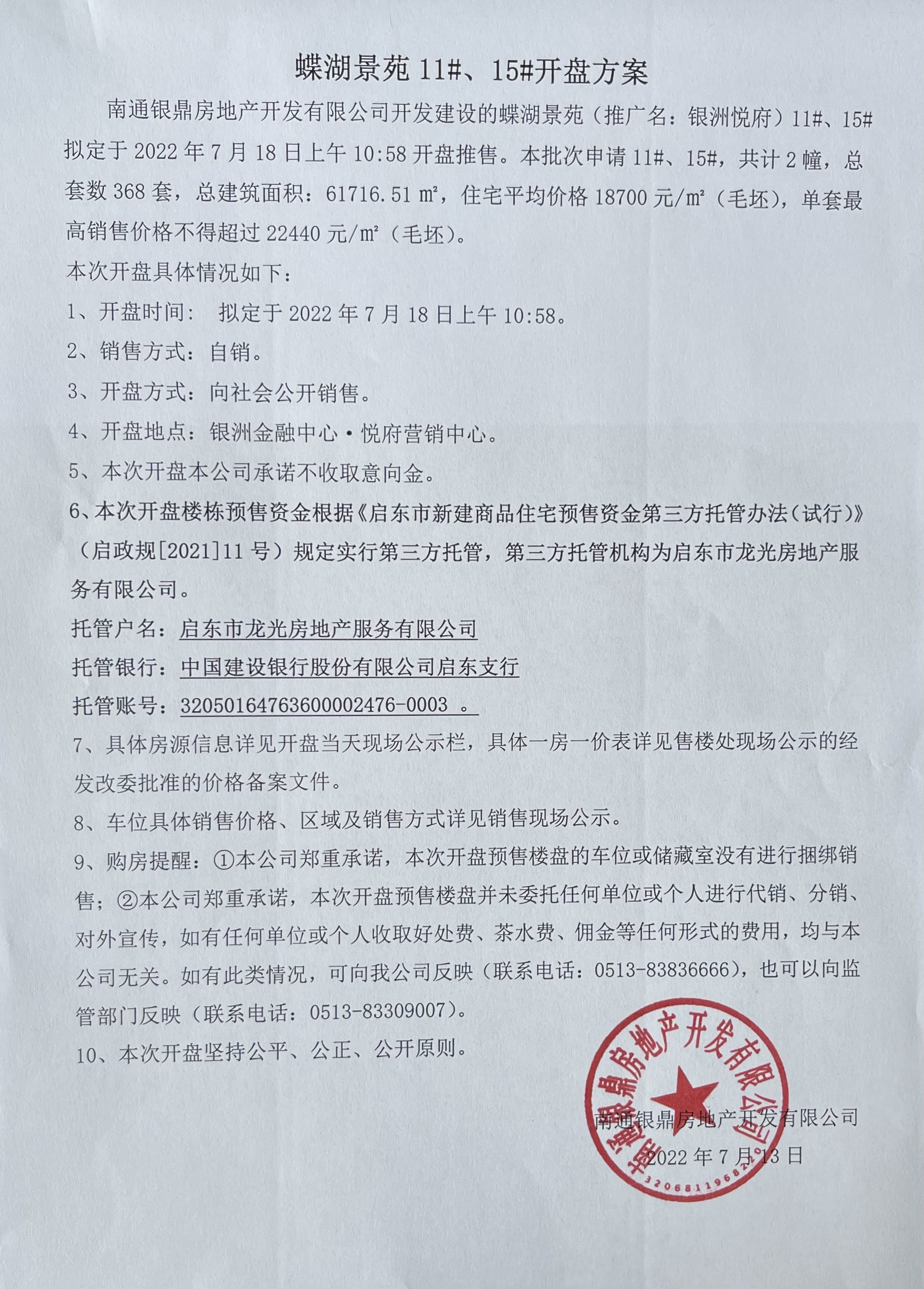 开盘方案