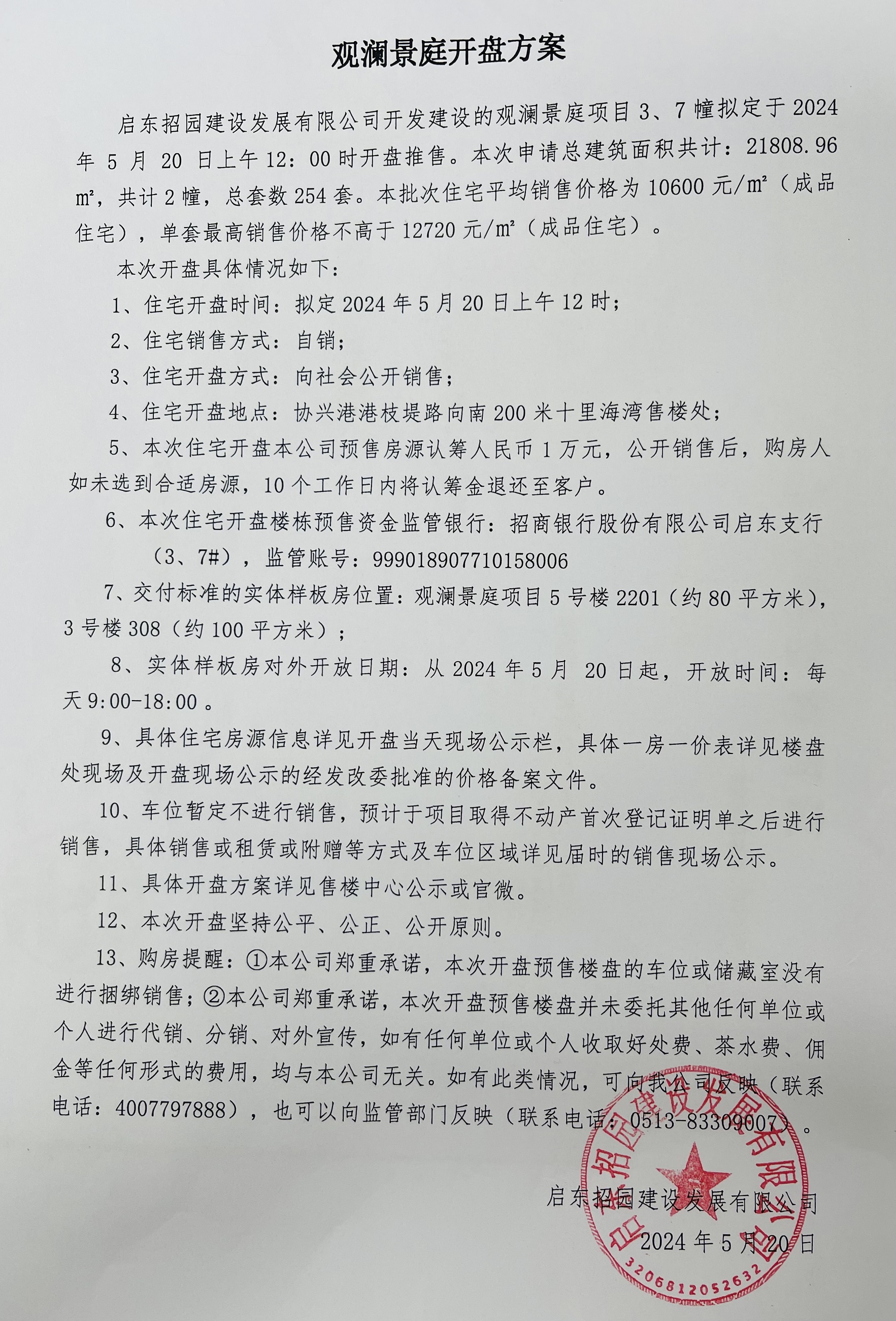 开盘方案