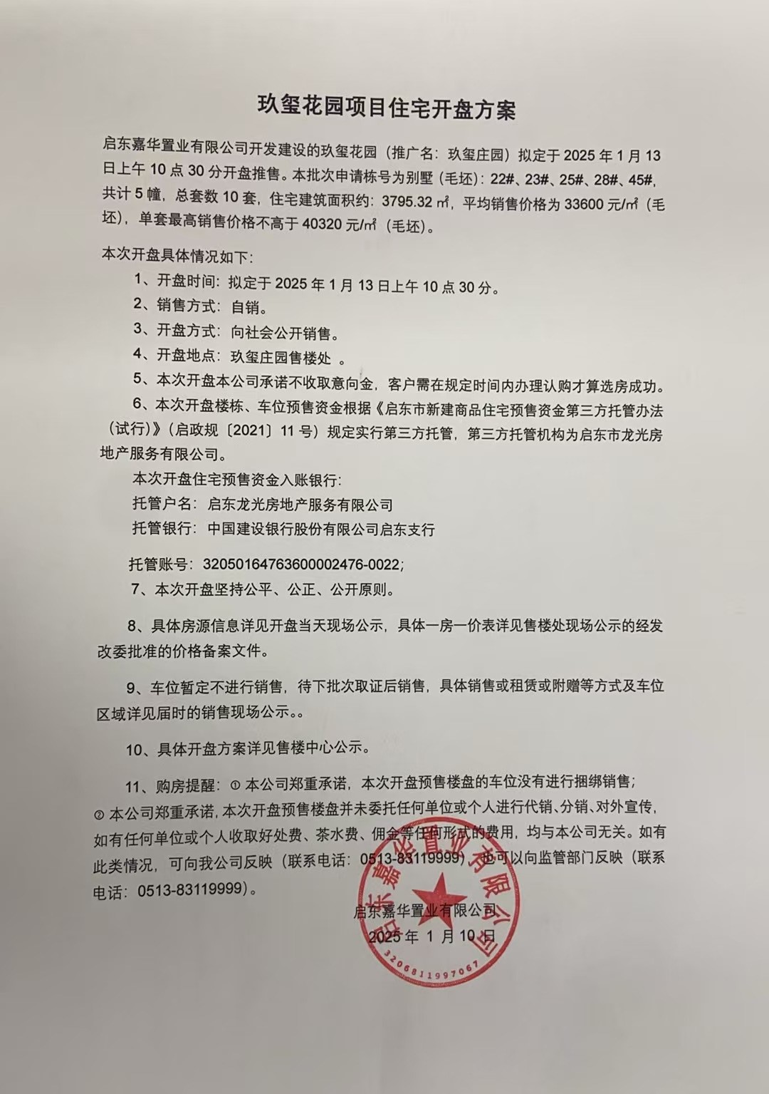 开盘方案